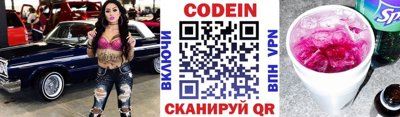 Кодеин напиток Lean (лин)  Котельники 